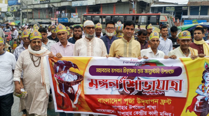 সাপাহারে শ্রীকৃষ্ণের জন্মাষ্টমী উপলক্ষে মঙ্গল শোভাযাত্রা