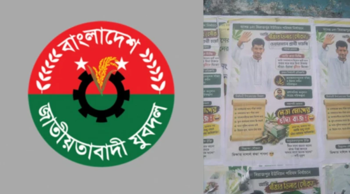 বিনামূল্যে ‘গাঁজা-ইয়াবা’ দেওয়ার পোস্টার ঘিরে নোয়াখালীতে রাজনৈতিক তোলপাড়: যুবদল নেতার দাবি ‘জামায়াতের ষড়যন্ত্র’