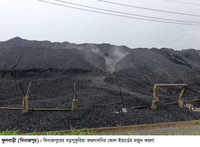 বড়পুকুরিয়া কয়লাখনিতে পাহাড় সমান মজুদ কয়লা, তবুও কেন তাপবিদ্যুৎ কেন্দ্রের বিদ্যুৎ উৎপাদনে ভাটা!