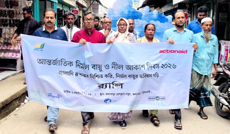 কলাপাড়ায় আন্তর্জাতিক নির্মল বায়ু ও নীল আকাশ দিবস পালিত
