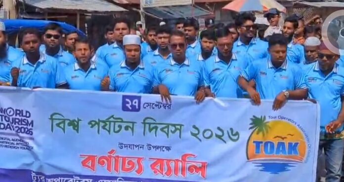 কুুয়াকাটায় বর্নাঢ্য আয়োজনে বিশ্ব পর্যটন দিবস পালিত