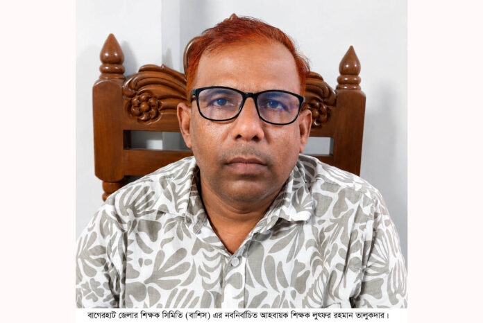 শিক্ষকদের অধিকার আদায়ে বাশিসের বাগেরহাটে মোরেলগঞ্জের নেতৃত্বে-লুৎফর রহমান