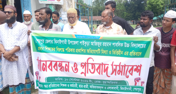 ঝিনাইগাতীতে প্রধান শিক্ষকের বিরুদ্ধে প্রকাশিত অভিযোগের প্রতিবাদে মানববন্ধন