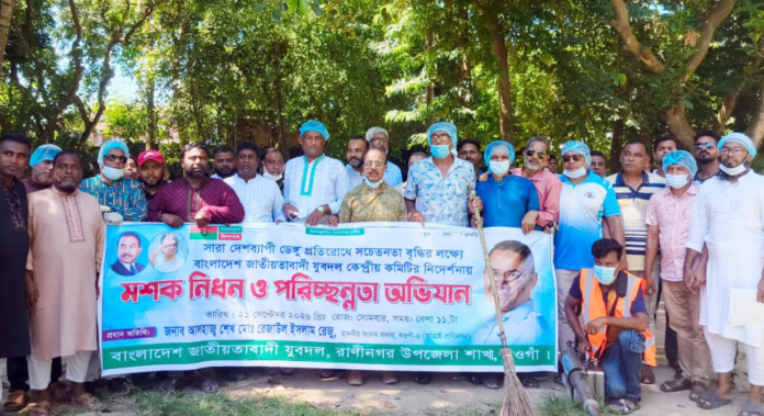 রাণীনগর যুবদলের মশক নিধন ও পরিচ্ছন্নতা অভিযান