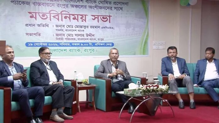 ৬০ হাজার কোটি টাকার প্রণোদনা প্যাকেজ বাস্তবায়নে উদ্যোক্তা নির্বাচনে কোনো তদবির চলবে না- রংপুরে বাংলাদেশ ব্যাংকের গভর্ণর মোস্তাকুর