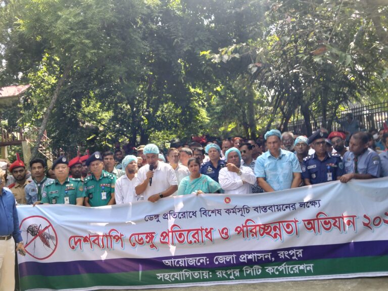রংপুরে ডেঙ্গু প্রতিরোধ ও পরিচ্ছন্নতা অভিযানের শুভ উদ্বোধন