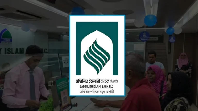 প্রথম দিনে টাকা ফেরত পেলেন সম্মিলিত ইসলামী ব্যাংকের ৬ হাজার গ্রাহক