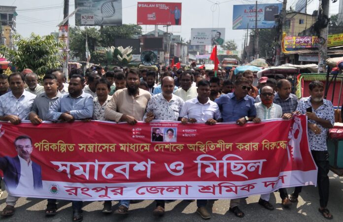 রংপুর জেলা শ্রমিক দলের বিক্ষোভ মিছিল ও সমাবেশ অনুষ্ঠিত