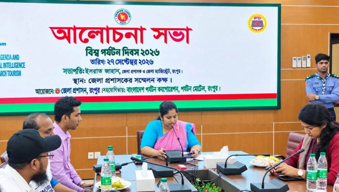 রংপুরে বিশ্ব পর্যটন দিবস পালিত