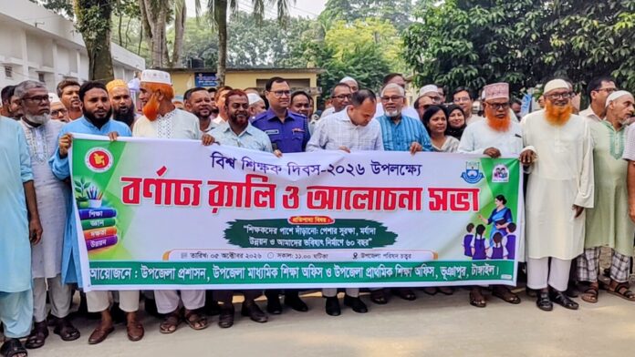 বর্ণাঢ্য র্যালী ও আলোচনার মধ্য দিয়ে ভূঞাপুরে বিশ্বশিক্ষক দিবস পালিত