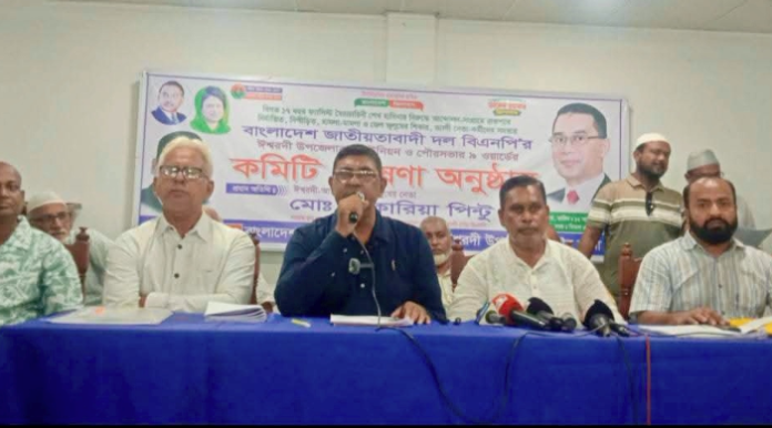 ঈশ্বরদীতে পদবঞ্চিত বিএনপি নেতাদের পাল্টা কমিটি ঘোষণা