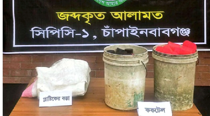 চাঁপাইনবাবগঞ্জে ৯২ টি ককটেল ও গান পাউডার সদৃশ পাউডার উদ্ধার