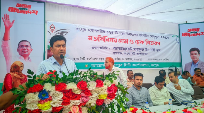 রংপুর সিটির ১৬৪ পূজা মন্ডপে ২৪ লাখ ৬০ হাজার টাকা অনুদান