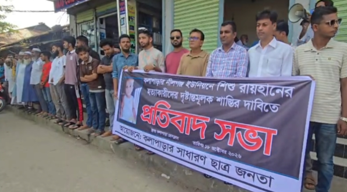 নৃশংসভাবে শিশু হত্যাকারীদের গ্রেফতার ও শাস্তির দাবিতে কলাপাড়ায় মানববন্ধন