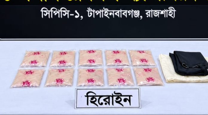চাঁপাইনবাবগঞ্জে গোরস্থানের ভেতর থেকে ১ কেজি ৩৩ গ্রাম হেরোইন উদ্ধার