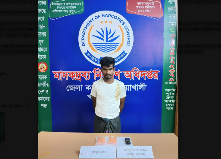 নোয়াখালীতে চার হাজার ইয়াবাসহ রোহিঙ্গা যুবক গ্রেপ্তার