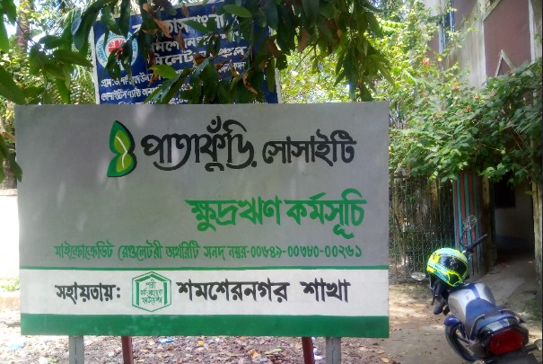 কমলগঞ্জে পাতাকুঁড়ি ক্ষুদ্রঋণ সংস্থার বিরুদ্ধে সঞ্চয়ের হিসাব নিয়ে বিভ্রান্তির অভিযোগ