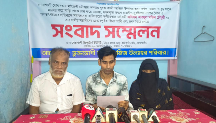 নোয়াখালীতে সরকারি কর্মচারীর বিরুদ্ধে ফ্ল্যাট বাড়ি দখল ও হামলার অভিযোগ