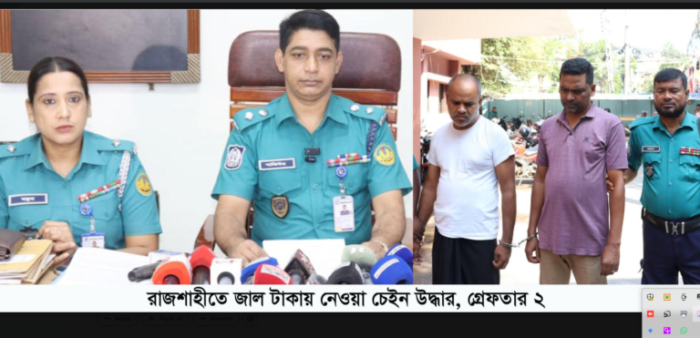 রাজশাহীতে জাল টাকায় নেওয়া চেইন উদ্ধার, গ্রেফতার ২