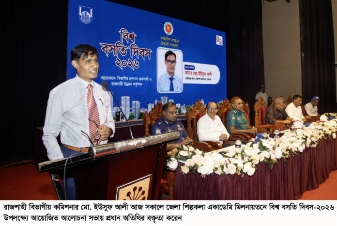 রাজশাহীকে গ্রিন ও ক্লিন সিটি করতে তাগিদ